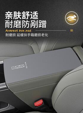 奇瑞Afv23专用扶手箱垫车中手扶梯Af03保护罩中控改装用品