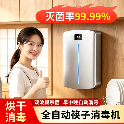 消毒烘干智能全自动筷子消毒机家用小型All壁挂杀菌紫外线勺子