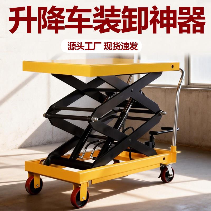 液压升降平台车移动剪叉式平板车电动升降机小型升降机手推车电动