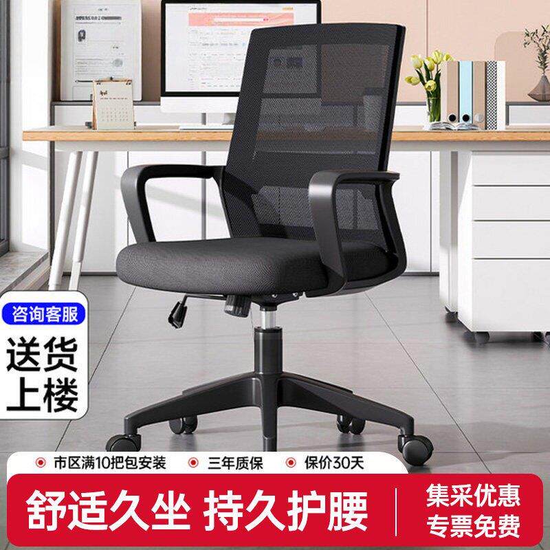 办公座椅白领工位电脑椅职员椅舒适久坐办公室椅子家用转椅办公椅