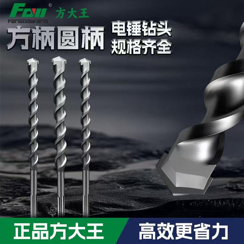 正品方大王电锤冲击钻头打孔混凝土方柄四坑圆柄采石钻穿墙钻头