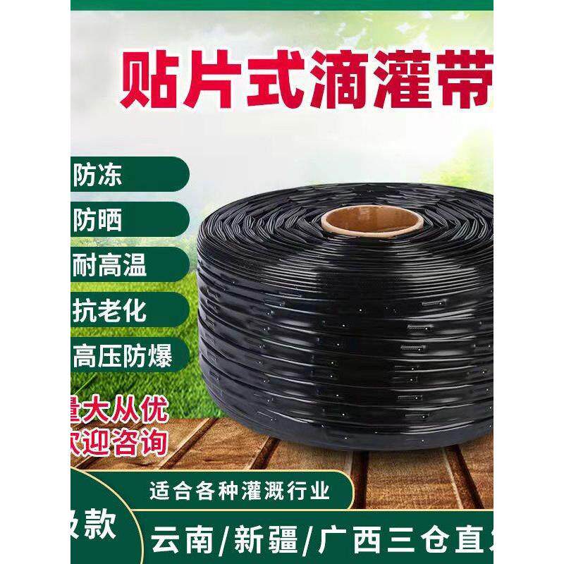 贴片式滴灌带浇水管滴管农用滴灌管大棚蔬菜滴管带喷水带灌溉设备