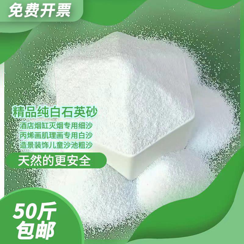 重庆纯白石英砂颗粒细沙白色砂子丙烯画专用鱼缸造景流沙瀑布灭烟