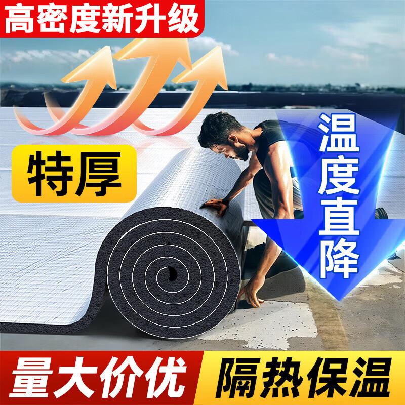 保温棉隔热棉材料自粘橡塑耐高温屋顶铝箔保温板加厚防晒防火防冻