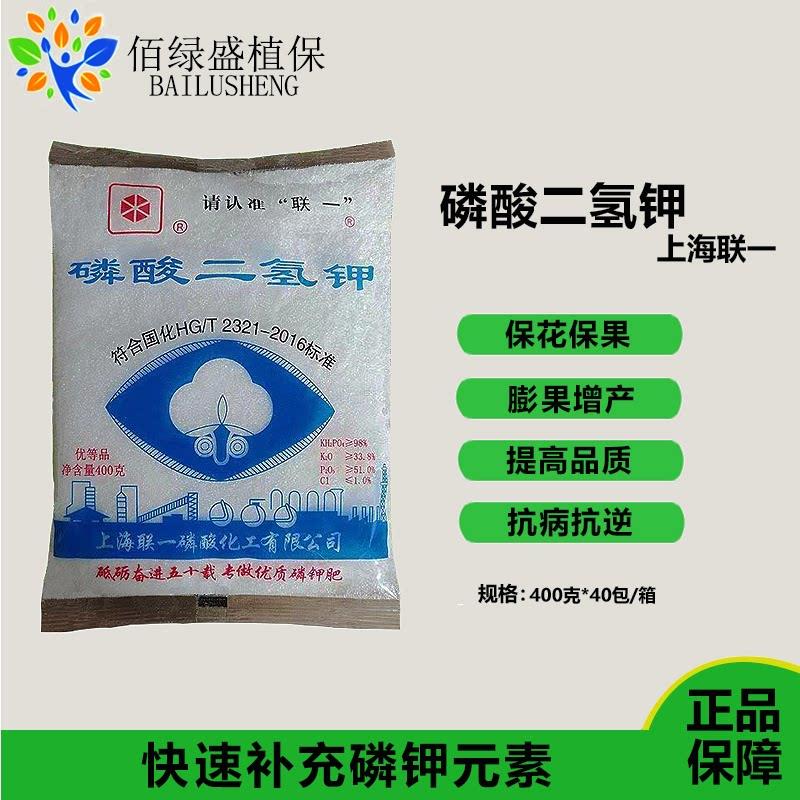 上海联一磷酸二氢钾水稻蔬菜瓜果花卉果实增产补充磷钾元素叶面肥
