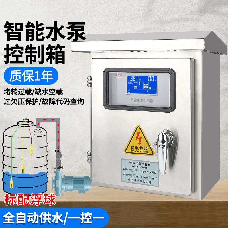 全自动水泵水位控制器三相380V上水抽水塔保湿智能压力开 关控制
