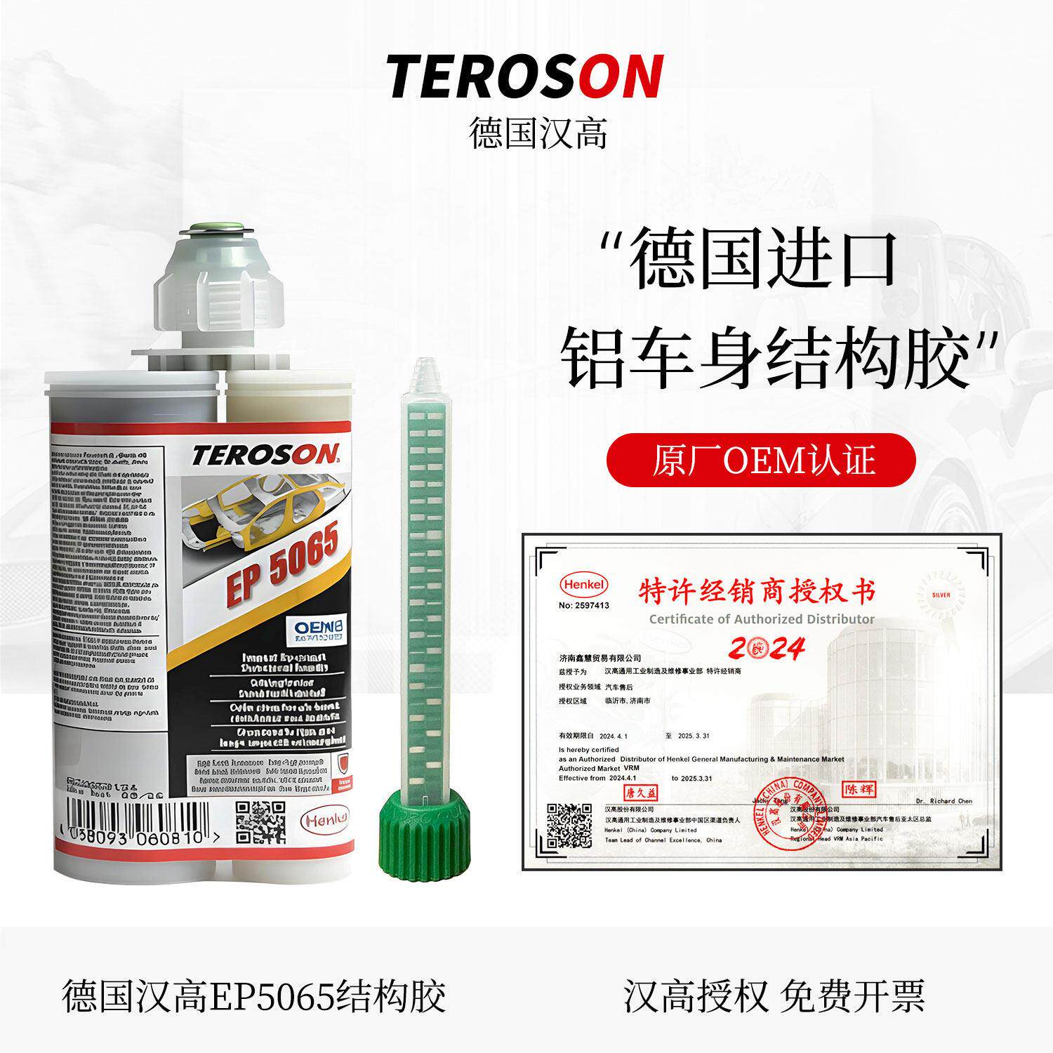 汉高EP5065汽车铝车身结构胶双组份焊接密封胶车顶专用钣金胶5075