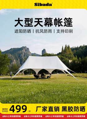 三丰六角形帐篷露营式大万山圆顶雨棚遮阳伞
