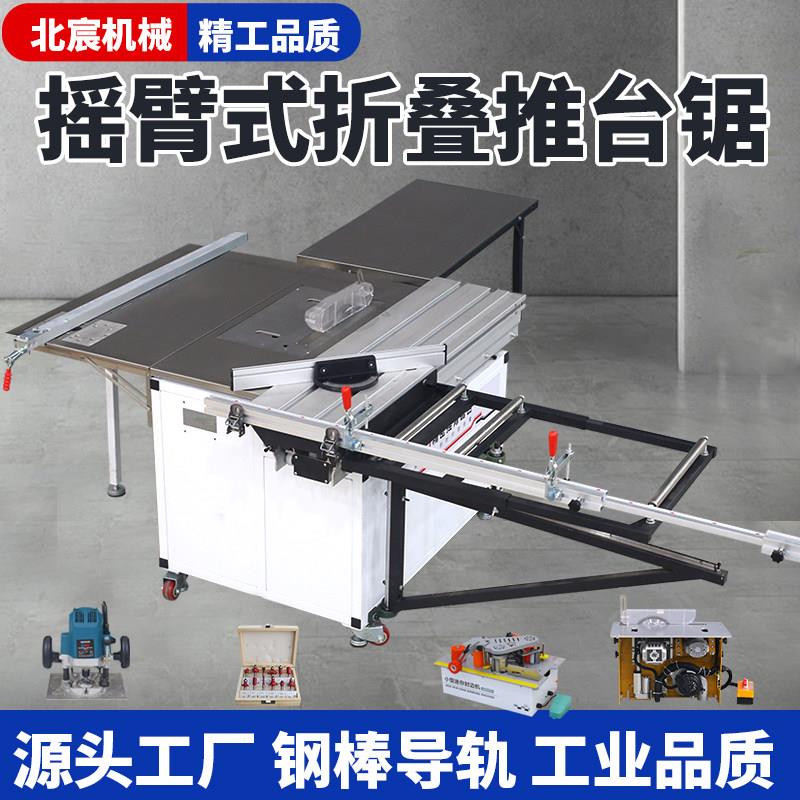 北宸摇臂推台锯木工折叠锯台无尘子母锯专用工作台多功能精密台锯