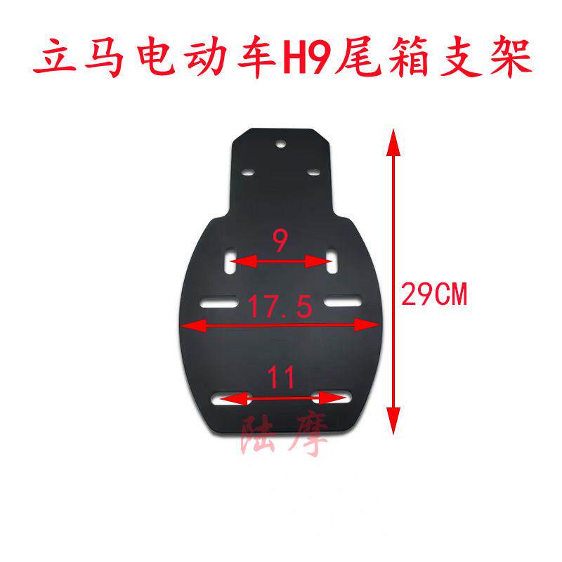 适用于立马电动车H9后尾箱架加长延长后货架后衣架载物架外卖托架