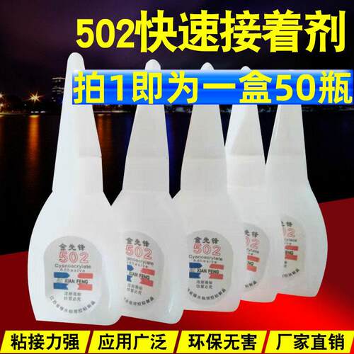 502胶水/101胶水/快干胶/瞬间3秒 520强力正品5o2胶水金属 木工用