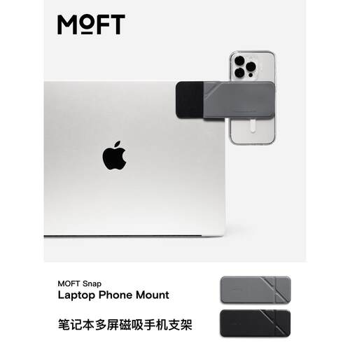 Moft笔记本电脑扩展磁性手机支架Magsafe磁悬浮外折叠多功能便携