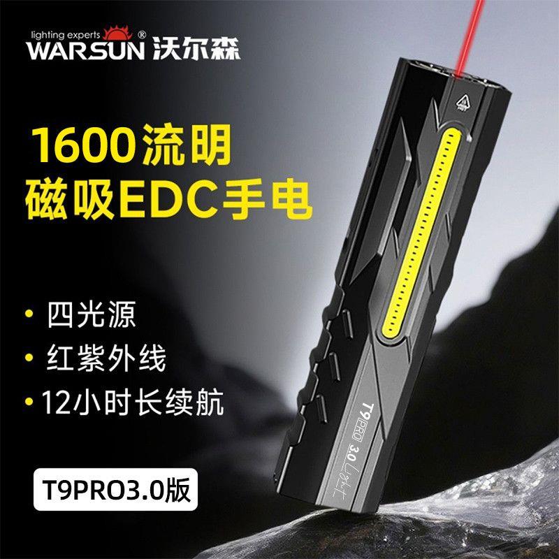 沃尔森T9pro强光手电EDC便携工作灯铝合金红激光UV光多功能维修灯