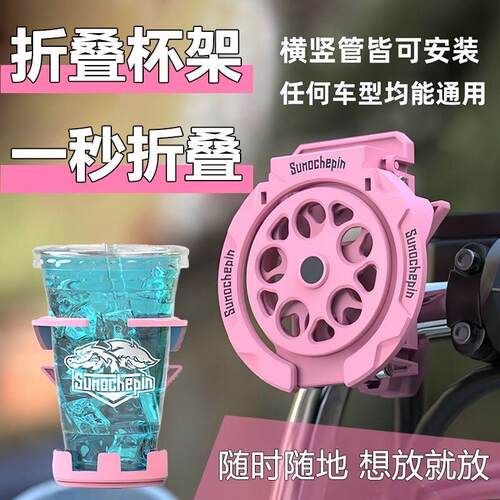摩托车水杯支架护杠保险杠水壶架可折叠小牛电动车饮料固定水杯架