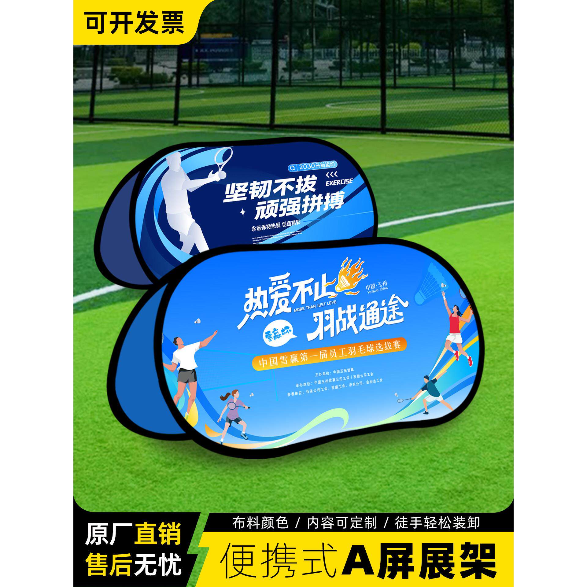 A屏广告展示牌羽毛球篮球乒乓球体育活动广告宣传A字板型折叠围挡