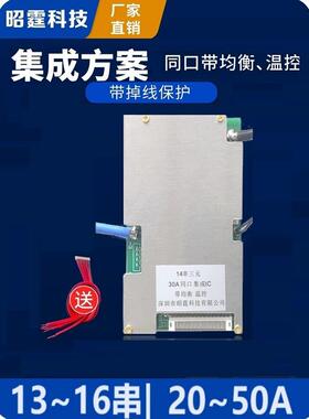 肇霆48V13串14串15串16串电动车磷酸铁锂电池平衡保护板