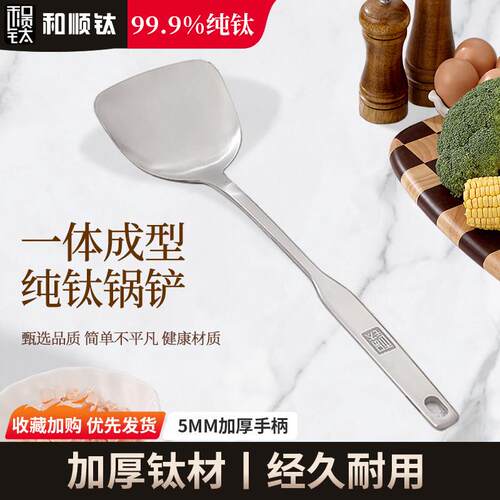 和顺钛纯钛锅铲汤勺厨房加厚钛合金铲勺套装家用炒菜铲子勺子厨具