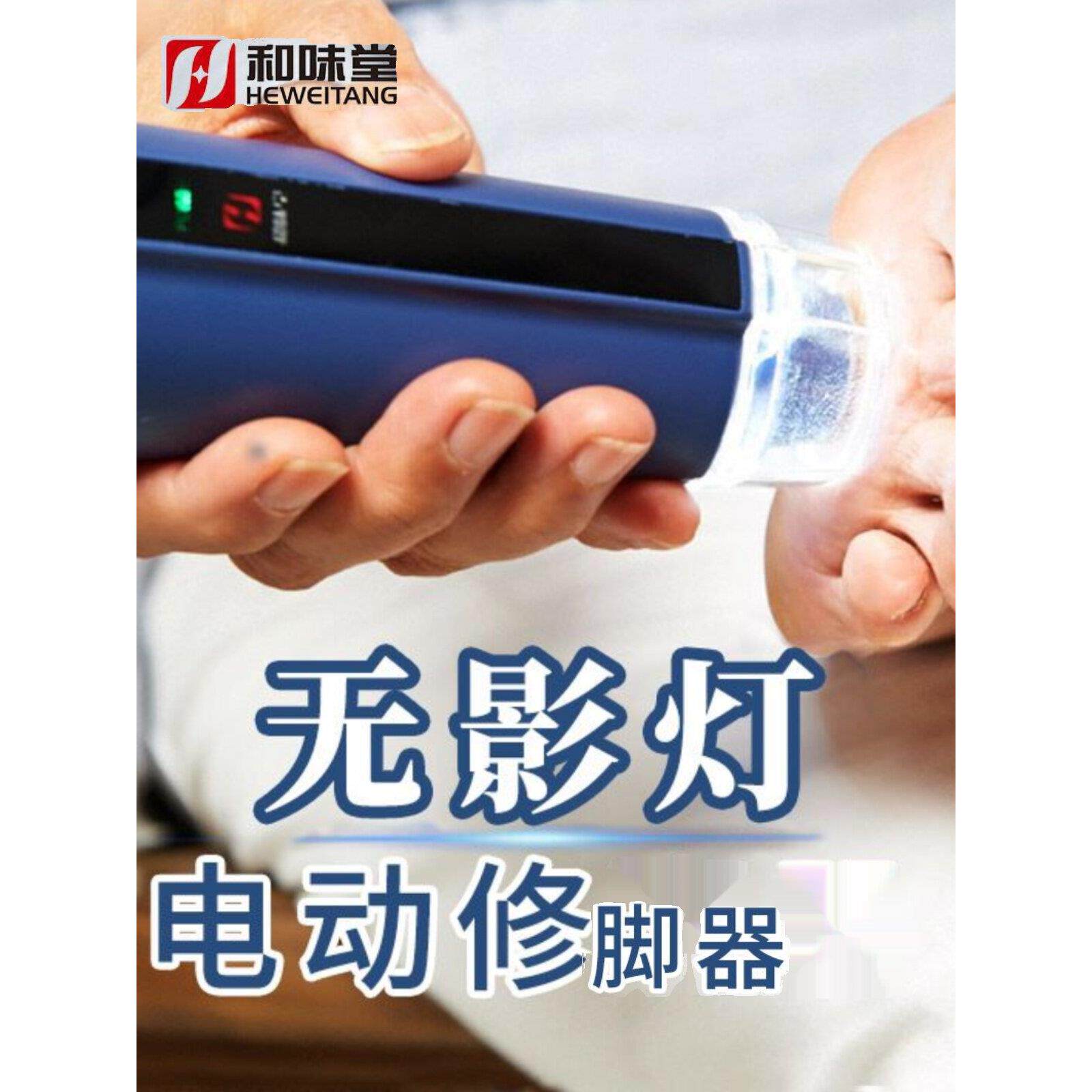 电动修脚器修脚刀磨脚器去老茧死皮磨厚甲灯光按摩新一代和味堂