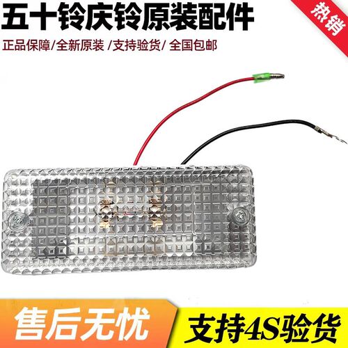 五十铃庆铃100P 600P KV100 KV600车厢灯货箱灯开关按钮原厂配件