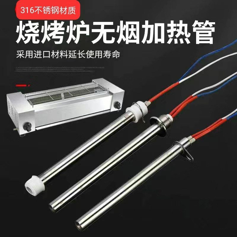电烧烤炉发热管烤串机高温干烧型烧烤机不锈钢加热棒黑金刚电热管