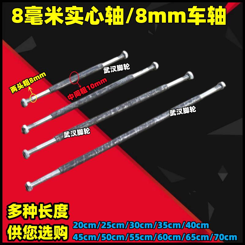8mm10mm12mm15mm17mm20mm25mm30mm粗实心轴长度订制实心轴推车轴