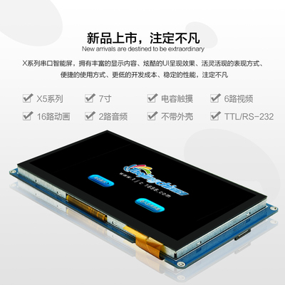 10.1寸电容触摸屏 10.1寸串口显示屏 TJC1060X5A1_011C_I 电容屏