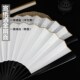 竹节折扇骨 宣纸折扇 镂空 雕刻 书画空白宣纸扇面 10寸15方平板