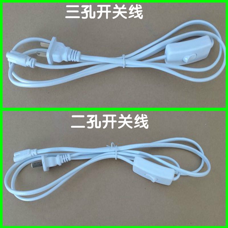 t5t8带开关电源线灯管连接线灯管带开关连接线LED灯管连接线图片