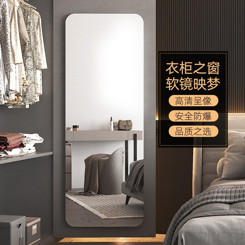 软镜子贴墙自粘全身穿衣镜衣柜内装隐形可以贴在墙上的高清试衣镜