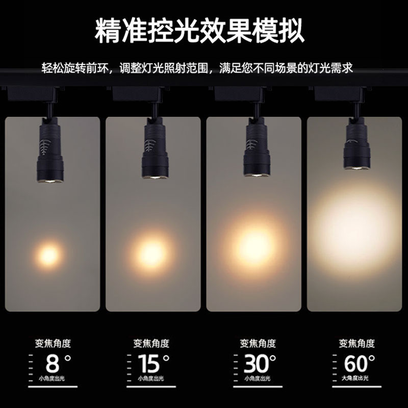 轨道射灯led可调焦变焦聚光导轨灯7W12W瓦饭厅餐桌展厅8度气氛灯