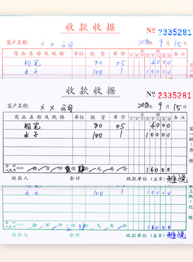 强林收据收款收据23联连两联单栏多栏二联三联收据本单簿收款本现