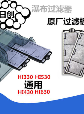 日创瀑布过滤器替换棉过滤板HI-330 430 530 630鱼缸过滤棉替换棉