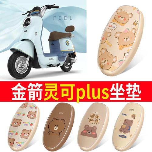 适用于金箭灵可plus电动车防水防尘座套TDT2257四季皮革坐垫套罩
