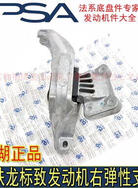 适配标致308 408 308S 4008 5008天逸C5发动机右支架右弹性机脚胶