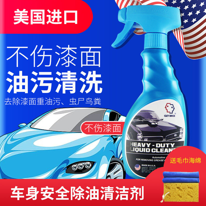 汽车身油污清洗剂漆面强力除油剂除虫尸去污洗车液清洁剂洗车用品