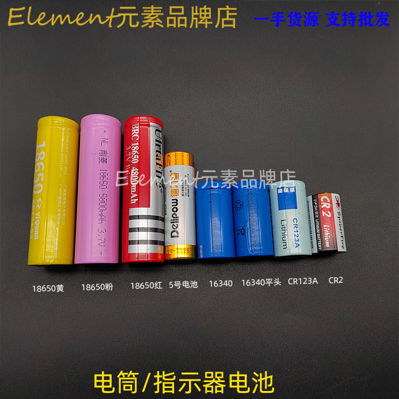 【电池】18650/16340/5号电池CR2CR123ACR2032纽扣电池个别可充电