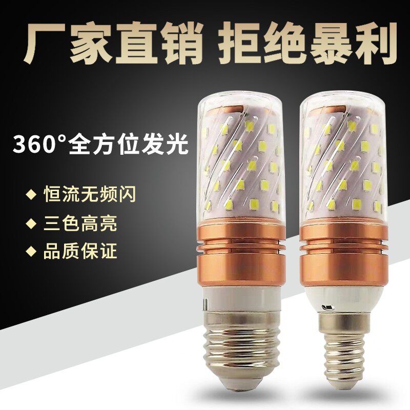 超亮led灯泡三色变光小玉米灯e27e14螺口蜡烛家用照明吊灯节能灯
