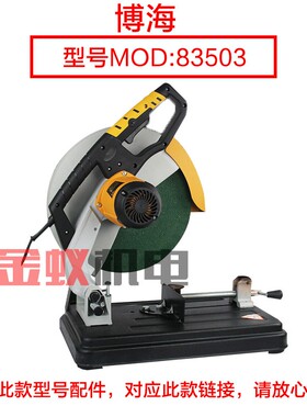 配博海奔奇350AG钢材机转子 355切割机83503电机813定子6齿配件