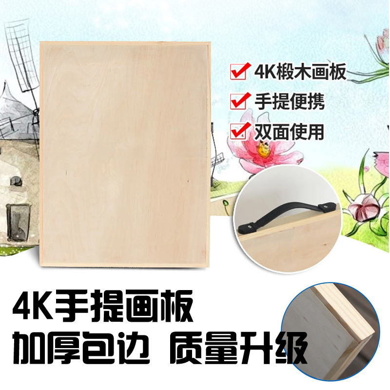 4K半实心画板 全椴木画板绘画美术素描写生画板 4开画架板 包邮