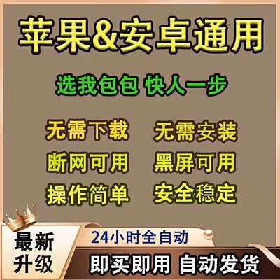 云端秒自动挂机适用于vx助手安卓自动收款的高端品牌