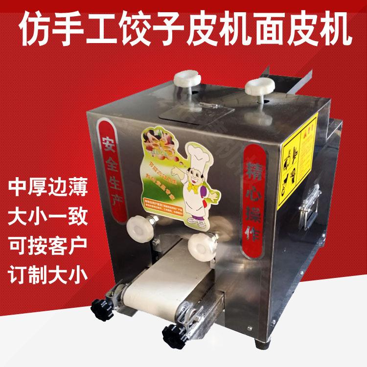 发面包子皮机商用擀皮机仿手工压皮机饺子馄饨锅贴出皮机不挑面