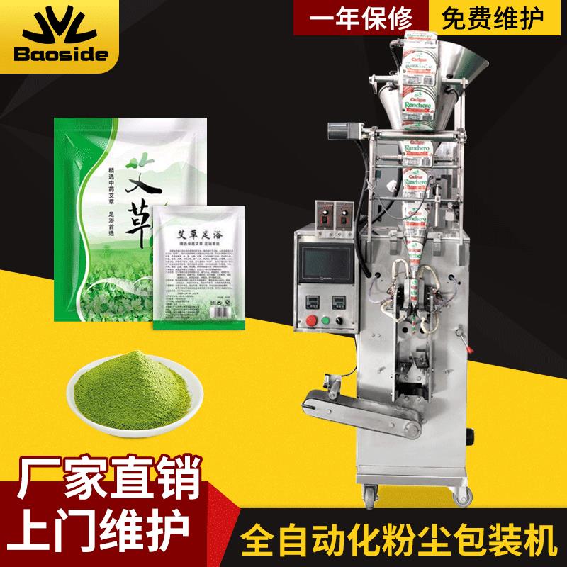 立式包装机厂家粉尘粉末全自动螺旋背封口机颗粒茶叶定量包装机
