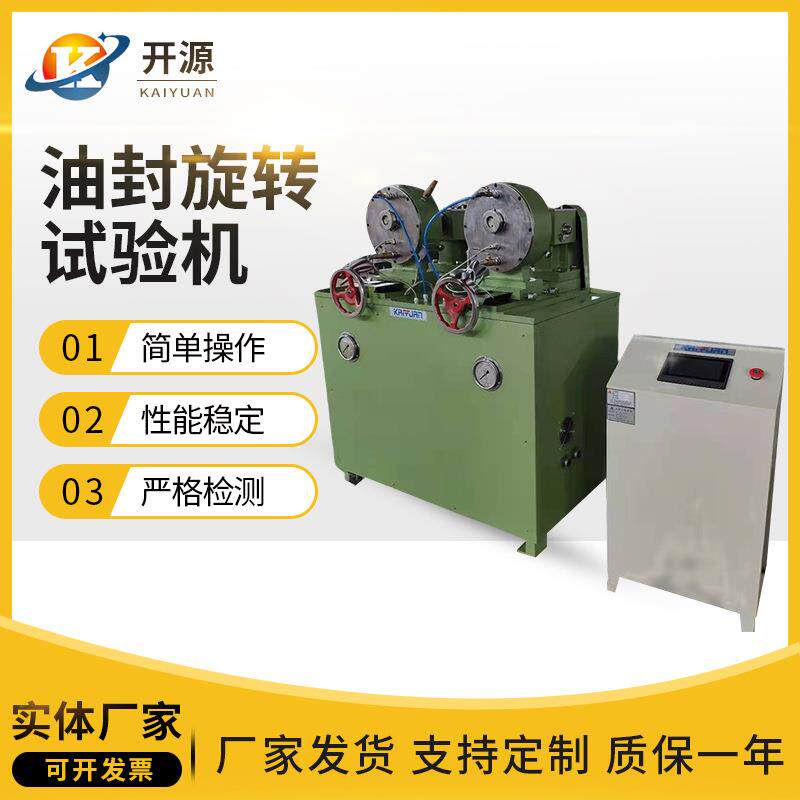 油封旋转试验机油封旋转性能试验机油封密封性试验机精密