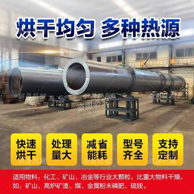 锯末饲料生物质颗粒滚筒式烘干机工业热风鸡粪牛羊粪有机肥干燥机