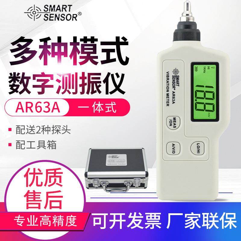 测振仪AS63D/AR63A/63B/C高精度爆破测震电机故障振动测试仪