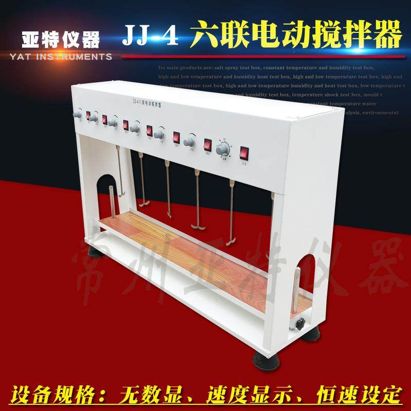 JJ-4六联电动搅拌器异步搅拌水浴电动搅拌器JJ-4A自动升降电动器,工业油品/胶粘/化学/实验室用品,其他实验室设备,淘宝优惠券,粉丝福利购,淘宝优惠卷