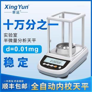 十万分位实验室分析天平0.00001g高精度天平