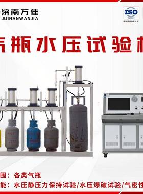 气瓶水压试验机0-100MPa可调工业检测设备符合GB标准爆破测试机
