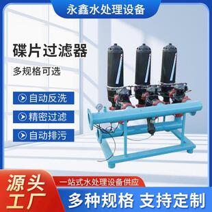 厂家T型叠片过滤器农用农业滴灌反冲洗水处理全自动叠片过滤器
