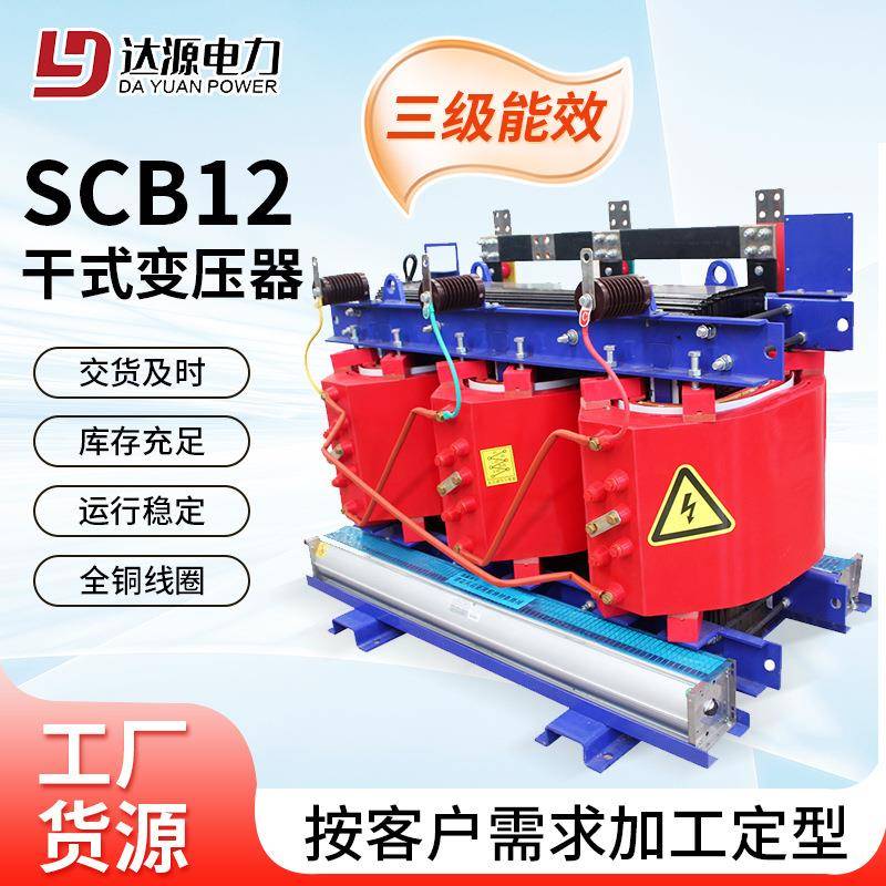 SCB12环氧树脂浇注干式变压器35kv-630kva800kva全铜干式变压器